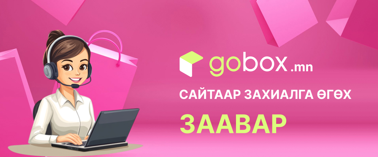 Gobox.mn Бүртгэл үүсгэх , Захиалга хийх заавар