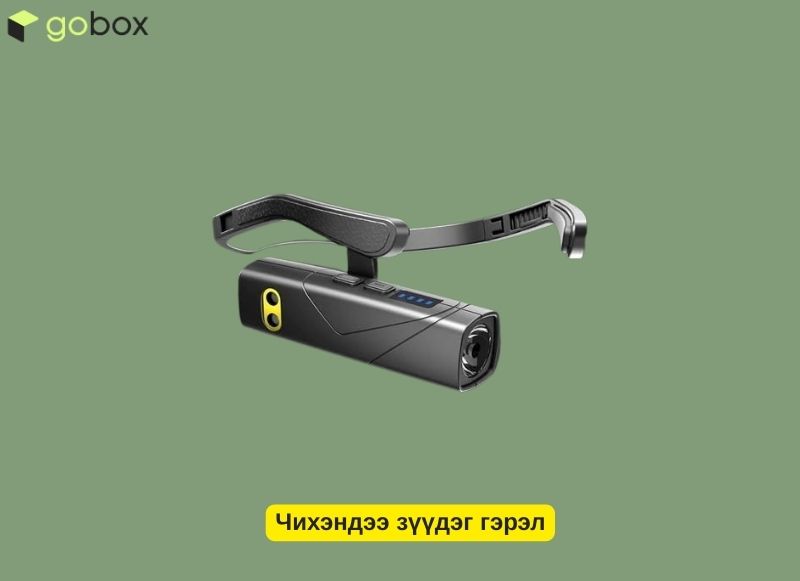 Чихэндээ зүүдэг гэрэл