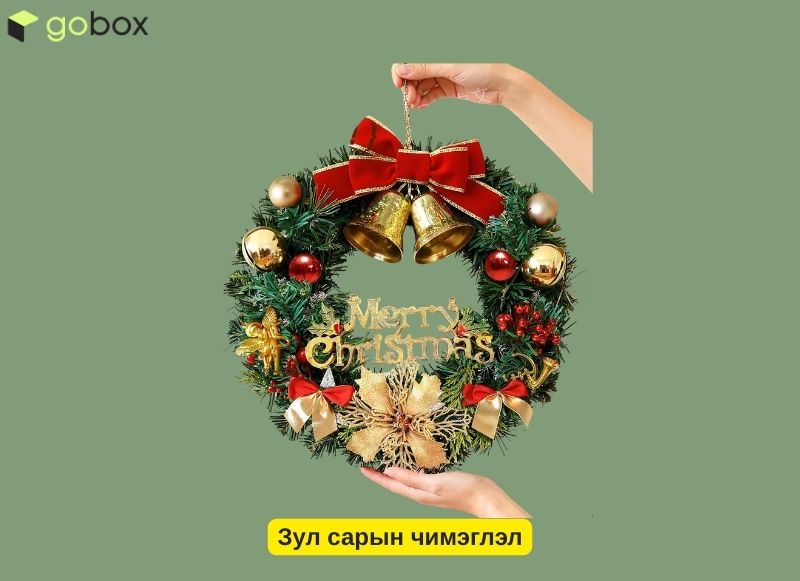 Шинэ жилийн чимэглэл